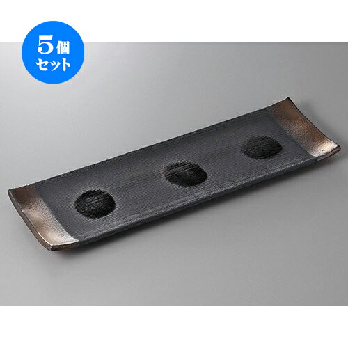 5個セット☆ 長角盛皿 ☆黒吹金彩手造り13号長皿 [ 44.5 x 13.5 x 3cm ] | 人気 おすすめ 食器 洋食器 業務用 飲食店 カフェ うつわ 器 おしゃれ かわいい ギフト プレゼント 誕生日 贈答品 食器セット 食器セット