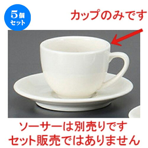 5個セット☆ コーヒー紅茶 ☆NBマーチコーヒーカップ [ 8.2 x 10.5 x 6.4cm 180cc ] | コーヒー カップ ティー 紅茶 喫茶 人気 おすすめ 食器 洋食器 業務用 飲食店 カフェ うつわ 器 おしゃれ かわいい ギフト プレゼント 引き出物 誕生日 贈答品 食器セット