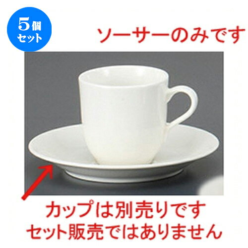 5個セット☆ コーヒー紅茶 ☆新YCソーサー [ 15 x 2cm ] | コーヒー カップ ティー 紅茶 喫茶 人気 おすすめ 食器 洋食器 業務用 飲食店 カフェ うつわ 器 おしゃれ かわいい ギフト プレゼント 引き出物 誕生日 贈答品 食器セット