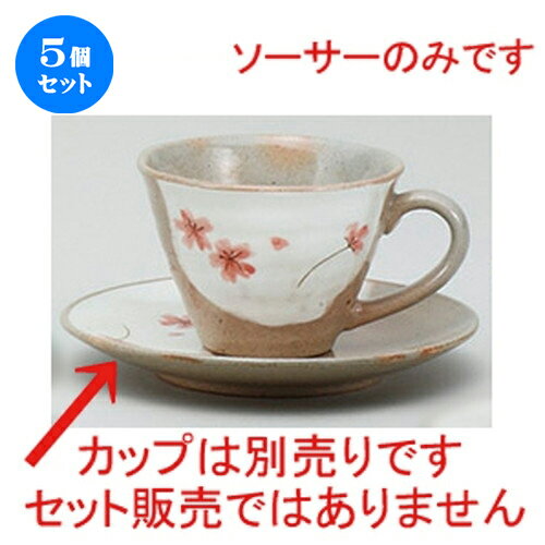 5個セット☆ コーヒー紅茶 ☆フラワー(赤)ソーサー [ 15.2 x 2.2cm ] | コーヒー カップ ティー 紅茶 喫..