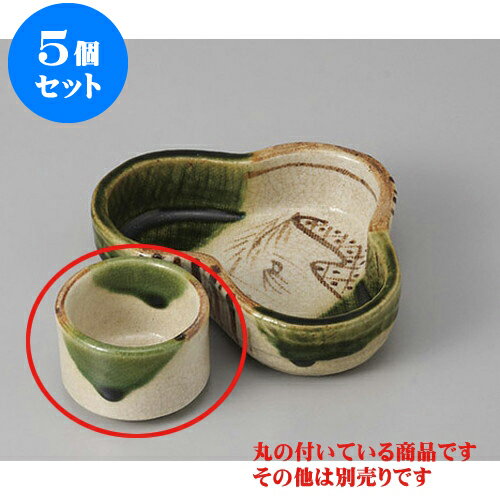 5個セット 松花堂 織部丸千代口 [5 x 3.5cm] | 小鉢 小 小さい 鉢 ボウル 万能 人気 おすすめ 食器 業務用 飲食店 カフェ うつわ 器 おしゃれ かわいい ギフト プレゼント内祝い 結婚祝い 誕生日 贈り物 贈答品 食器セット