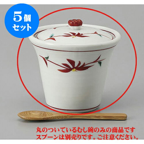 5個セット むし碗 赤絵草花ラッパ形むし碗 [9.5 x 8cm] | 茶碗蒸し ちゃわんむし 蒸し器 寿司屋 碗 人気 おすすめ 食器 業務用 飲食店 おしゃれ かわいい ギフト プレゼント 引き出物 誕生日 贈り物 贈答品