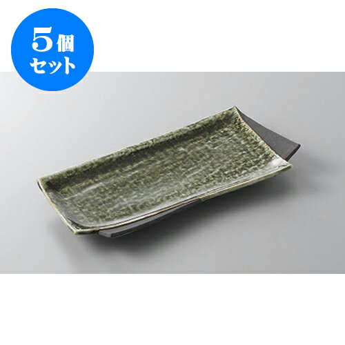 5個セット 焼物皿 桃山織部松花堂長皿 [22.5 x 11.5 x 2.3cm] | 焼き物皿 ステーキ皿 サンマ 焼き魚 食器 業務用 飲食店 カフェ うつわ 器 おしゃれ かわいい お洒落 ギフト プレゼント 引き出物 内祝い 結婚祝い 誕生日 贈り物 贈答品 おすすめ 人気 食器セット(3)