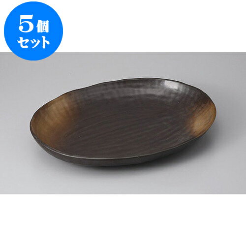 5個セット 変形盛皿 黒備前風吹櫛目楕円大盛り皿 [37 x 29 x 5cm] | 変形皿 お皿 和皿 人気 おすすめ 食器 業務用 飲食店 カフェ うつわ 器 おしゃれ ギフト プレゼント 引き出物 内祝い 結婚祝い 誕生日 贈り物 贈答品 食器セット