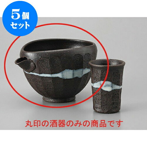 5個セット 冷酒 黒陶均窯流し冷酒器 [約11.5 x 9.5 x 8cm 280cc] | 冷酒 お酒 日本酒 徳利 酒器 きき酒..