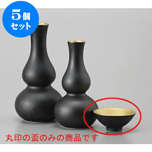 5個セット 盃 黒釉口金盃 [6.5 x 2.5cm] | ぐい飲み おちょこ お猪口 盃 熱燗 冷酒 お酒 日本酒 バー bar 晩酌 人気 おすすめ 食器 業務用 飲食店 カフェ うつわ 器 おしゃれ かわいい ギフト プレゼント 引き出物 誕生日 贈り物 贈答品 食器セット