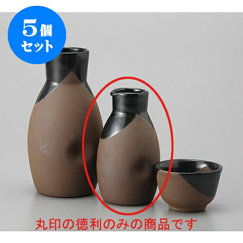 5個セット 徳利 備前風黒釉徳利(小) [6.2 x 10.8cm 150cc] | 徳利 熱燗 冷酒 お酒 日本酒 バー bar 晩..