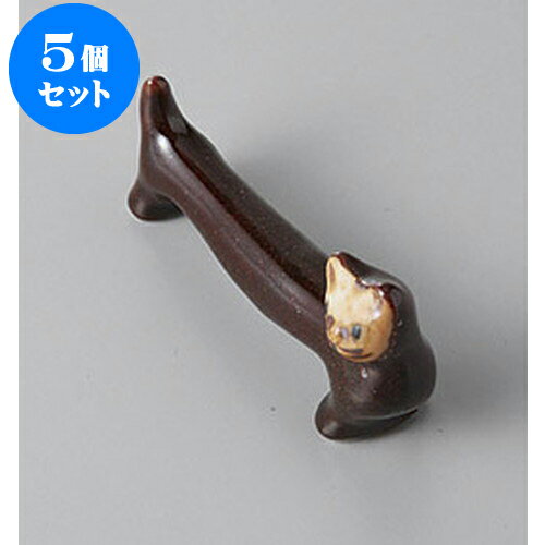 5個セット 箸置 天目ネコ箸置 [6.8 x 3.5cm] | 箸置き 箸置 はしおき 箸 カトラリー 食器 業務用 飲食店 カフェ うつわ 器 おしゃれ かわいい お洒落 ギフト プレゼント 引き出物 内祝い 結婚祝い 誕生日 贈り物 贈答品 食器セット