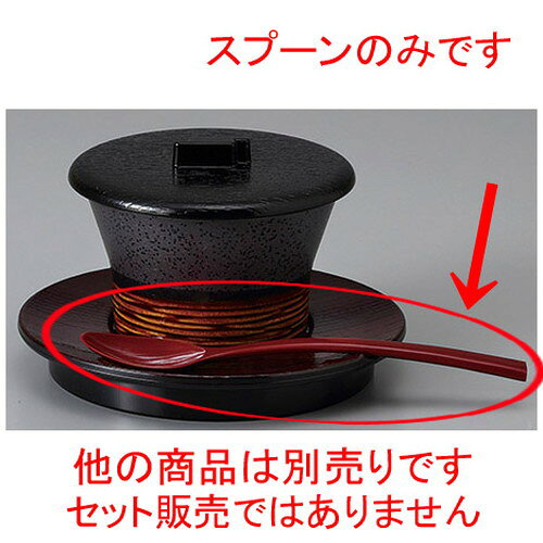 [商品名]　朱スプーン[素材]　陶磁器[寸法]　[ 2.5 x 13.5cm ]お店からご自宅まで、季節を問わず、様々なシーンでご利用いただける商品です。[ 2.5 x 13.5cm ] 陶磁器 日本製 一部の商品はメーカーよりお取り寄せとなりますので、納期が前後することがございます。あらかじめご了承ください。商品によっては手造りのため、写真と色・かたちが若干異なることがございます。われものですので丁重に梱包させていただいておりますが、ご質問などございましたらお気軽にお問い合わせください。ご注文に関する注意事項は 【こちら】ご購入前にご確認ください。