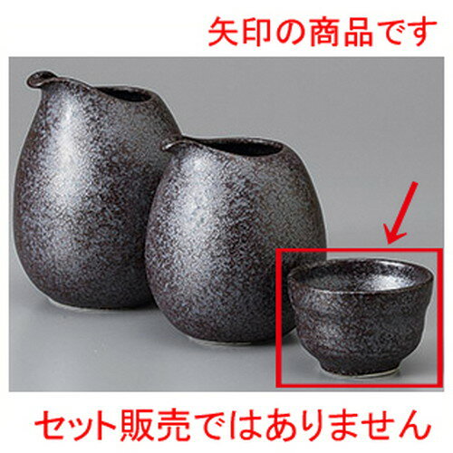 ☆ 酒器 ☆銀黒ぐい呑(中) [ 5.8 x 3.9cm 50cc ] | ぐい飲み おちょこ お猪口 盃 熱燗 冷酒 お酒 日本酒 バー bar 晩酌 人気 おすすめ 食器 業務用 飲食店 カフェ うつわ 器 おしゃれ かわいい ギフト プレゼント 引き出物 誕生日 贈り物 贈答品