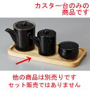 ☆ カスター ☆(栓)細長カスター [ 25 x 11.7cm(内寸23 x 9.5cm) ] | カスター 盆 下皿 卓上 調理器具 キッチン 台所 プレゼント ギフト 結婚祝い 引き出物 内祝い 開店祝い 退職祝い せともの 瀬戸物 贈答品 贈り物 人気 通販