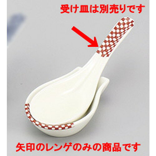 China - ☆ レンゲ ☆赤市松レンゲ [ 14.2 x 4.3cm ] 【 料亭 旅館 和食器 飲食店 業務用 】