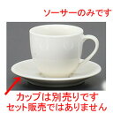 ☆ コーヒー紅茶 ☆NBマーチアメリカンソーサー [ 14 x 2.2cm ] | コーヒー カップ ティー 紅茶 喫茶 人気 おすすめ 食器 洋食器 業務用 飲食店 カフェ うつわ 器 おしゃれ かわいい ギフト プレゼント 引き出物 誕生日 贈答品