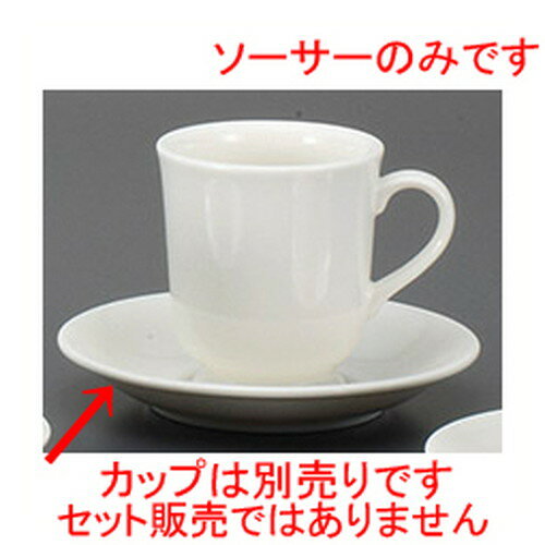 ☆ コーヒー紅茶 ☆マーチン兼用ソーサー [ 15.2 x 2.5cm ] | コーヒー カップ ティー 紅茶 喫茶 人気 おすすめ 食器 洋食器 業務用 飲食店 カフェ うつわ 器 おしゃれ かわいい ギフト プレゼント 引き出物 誕生日 贈答品