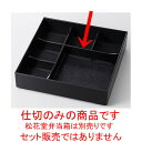 ☆ 漆器 ☆8.5寸用 一ツ切&五ツ仕切のみ(A) [ 23.4 x 23.4 x 4cm ] | 漆器 松花堂 弁当 正月 元旦 お節 おすすめ 人気 食器 業務用 飲食店 カフェ うつわ 器 おしゃれ かわいい お洒落 ギフト プレゼント 引き出物 内祝い 結婚祝い 誕生日 贈り物 贈答品