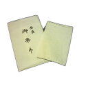 茶巾 並 錦 茶道具 抹茶 茶道 茶器 【せともの 瀬戸物】
