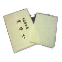 本麻茶巾 上 茶道具 抹茶 茶道 茶器 【せともの 瀬戸物】