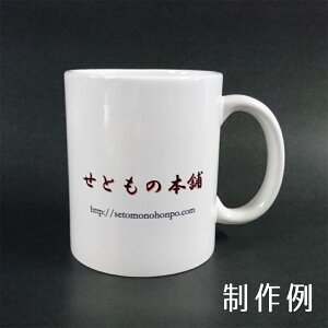 オーダーメイドオリジナルマグカップ写真プリント名入れOK|陶器印刷名入写真メッセージマグギフトプレゼント洋食器父の日贈り物贈答品誕生日敬老の日出産祝い退職祝いかわいい可愛いおしゃれ彼女彼氏子供全面印刷名前記念日コーヒーカップ