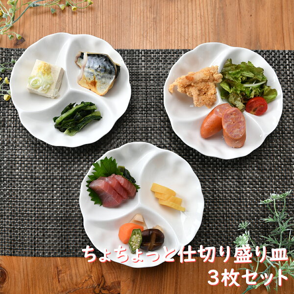 和食器 仕切り皿 みんな探してる人気モノ 和食器 仕切り皿 キッチン用品 食器 調理器具 和食器 仕切り皿 みんな探してる人気モノ 和食器 仕切り皿 キッチン用品 食器 調理器具