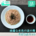 綺麗な水色の波の舞そば3点セット 箱入り | 年越しそば 麺皿 そば猪口 竹ス ブルー 青 水色 オシャレ食器 お洒落 可愛い かわいい 陶器 和食器 食洗機可...