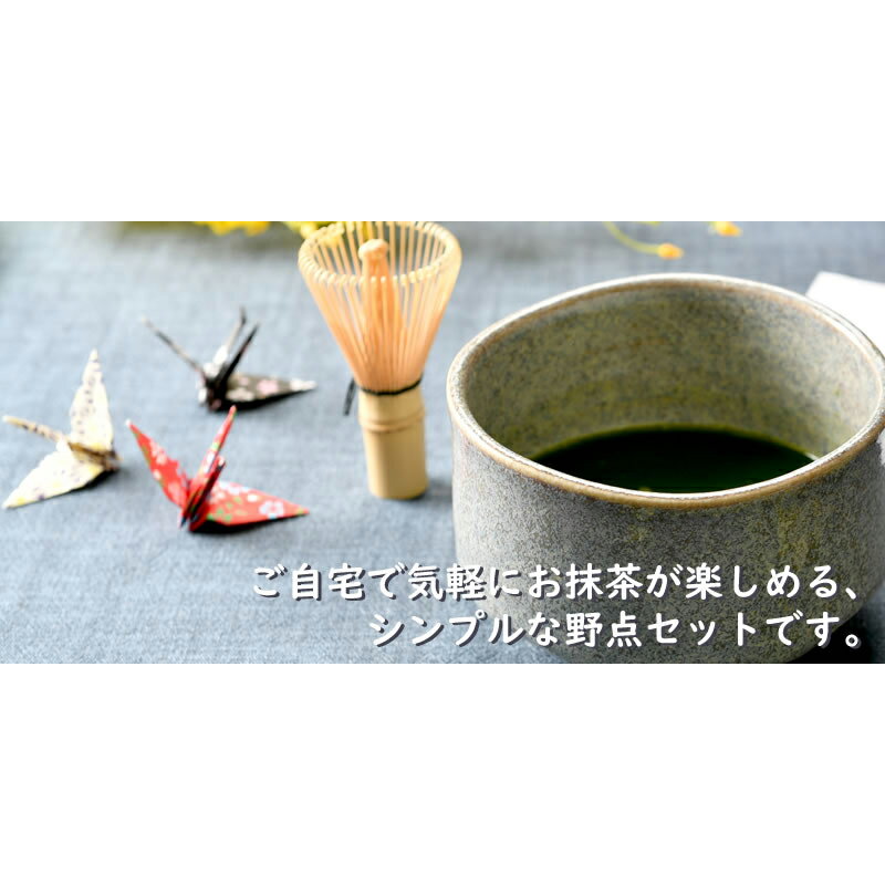 ご自宅で気軽にお抹茶が楽しめるお手軽なセットです 茶道 お抹茶 茶筅 茶碗 オシャレ食器 お洒落 可愛い かわいい 陶器 和食器 食洗機可 業務用 日本製 ギフト お抹茶セット おぼろグレー プレゼント お茶会 食器セット 出産祝い 誕生日 自宅で簡単 数量は多い 国産 茶器