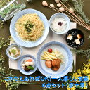 これさえあればOK!一人暮らし食器6点セット(京十草) |茶碗 お椀 大皿 中皿 小鉢 オシャレ食器 お洒落 可愛い かわいい 陶器 和食器 食洗機可 レンジ可...