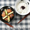 白黒猫の夫婦茶碗セット 箱入り | 茶碗 夫婦 ペア 飯碗 丼 箸 白 黒 オシャレ食器 お洒落 可愛い かわいい 陶器 和食器 食洗機可 レンジ可 業務用 日本製 国産 ギフト プレゼント 誕生日 結婚祝い 赤 青 食器セット 新生活 引っ越し