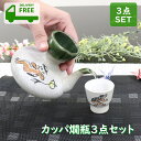 カッパ燗瓶3点セット 箱入り | 燗瓶 熱燗 緑 織部 河童 盃 ぐい呑み 日本酒 オシャレ食器 お洒落 可愛い かわいい 陶器 和食器 食洗機可 業務用 日本...