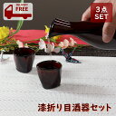 漆折り目酒器セット | 徳利 盃 ぐい呑み 酒器セット ブラウン 茶色 漆ブラウン シック オシャレ食器 お洒落 可愛い かわいい 陶器 和食器 食洗機可 レン...