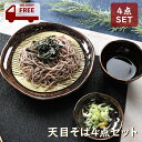 天目そば4点セット | 年越しそば 麺皿 そば猪口 竹ス 黒 茶色 グレー オシャレ食器 お洒落 可愛い かわいい 陶器 和食器 食洗機可 レンジ可 業務用 日...