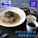 かわいい富士山そば4点セット | 年越しそば 麺皿 そば猪口 竹ス 白 ホワイト 青 ブルー fuji 祝 オシャレ食器 お洒落 可愛い かわいい 陶器 和食器...