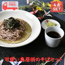 可愛い鳥居柄のそばセット | 年越しそば 麺皿 そば猪口 竹ス 白 ホワイト 神社 赤 祝 オシャレ食器 お洒落 可愛い かわいい 陶器 和食器 食洗機可 レンジ可 業務用 日本製 国産 ギフト プレゼント 誕生日 出産祝い 食器セット 一人暮らし 引っ越し