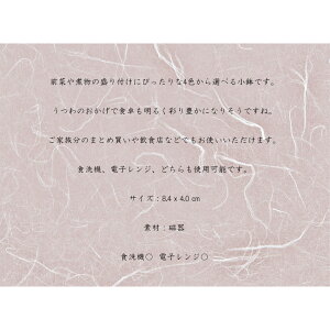 4色から選べる!!万能小鉢|和カフェ和の小鉢小鉢小付珍味煮物和食器うつわ器おしゃれオシャレ陶器食器通販飲食店業務用カフェ日本製国産