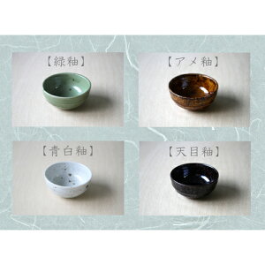 4色から選べる!!万能小鉢和食器うつわ器小鉢珍味小付食器通販