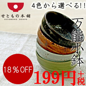 4色から選べる!!万能小鉢和食器うつわ器小鉢珍味小付食器通販
