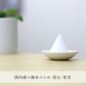 清めの塩500g国産天然