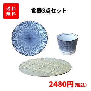 【送料無料】千段十草そばセット(そば皿/蕎麦猪口/竹ス)食洗機・レンジ使用可