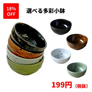 4色から選べる!!万能小鉢和食器うつわ器小鉢珍味小付食器通販