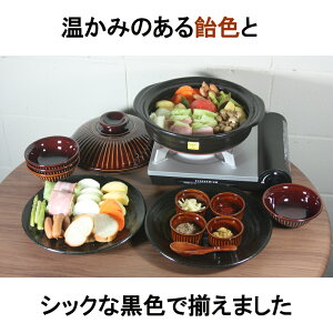 飴色土鍋豪華11点セット【直火専用】9号土鍋1個呑水4個スフレ4個盛皿2個セット|土鍋飴茶色お鍋おでん鍋パお買い得おすすめ小鉢蓮華セットかわいい和食器業務用日本製国産ギフトプレゼント