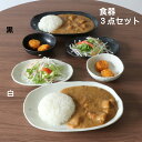 食器3点プレートセット モノトーンドットシリーズ 食器セット おしゃれ 新生活 モノトーン ディナープレート パスタ皿 カレー皿 白 黒 ドット モノトーン 水玉 ギフト プレゼント ペアセット 一人暮らし 新築祝 お値打ち お買い得 和モダン 取皿 取鉢 母の日 父の日