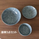 セット内容 大鉢　　サイズ21.5 x 8.2cm浅鉢　　　　　17.3 x 5cm 小どんぶり　　13.1 x 7.3cm 材質 陶磁器 対応 全てレンジ可料理が映える藍色のタコ唐草模様の大鉢・浅鉢・小どんぶりの食器3点セットです。 毎日の食卓のあらゆるシーンで使用でき、日常遣いにオススメです。 サイズ[21.5 x 8.2cm] 大人数分の煮物鉢やサラダボウルなどにオススメの大容量サイズの器です。 また、ラーメンやうどん等の&#40629;類にもおススメです。 サイズ[ 17.3 x 5cm ] 渕のある器なので、汁気のあるマーボー春雨や煮物にもおススメです。 サイズ [ 13.1 x 7.3cm] かわいらしいサイズの小どんぶりです。 お茶漬け碗としてもお使いいただけます。 シリーズで統一感のある素敵な食卓を・・・