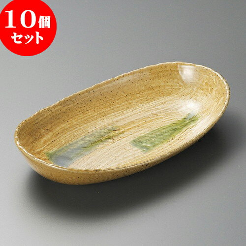 10個セット 大鉢 黄瀬戸オリベだ円
