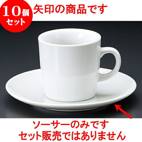 10個セット コーヒー マグコーヒー受皿 [ 15.3 x 1.8cm ] | 人気 おすすめ 食器 洋食器 業務用 飲食店 ..