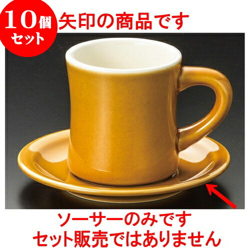 10個セット コーヒー ダイナー（アメ）アメリカン受皿 [ 15.3 x 2cm ] | 人気 おすすめ 食器 洋食器 業..