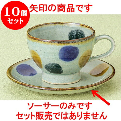 10個セット コーヒー 琉球三彩ブルー受皿 [ 14 x 1.8cm ] | 人気 おすすめ 食器 洋食器 業務用 飲食店 カフェ うつわ 器 おしゃれ かわいい ギフト プレゼント 誕生日 贈答品 食器セット 食器セット