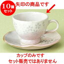 10個セット コーヒー 吉野桜コーヒー碗 [ 8.8 x 6.5cm 190cc ] 料亭 旅館 和食器 飲食店 業務用