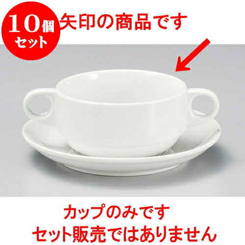 10個セット 洋陶卓上品 スタックブイヨンカップのみ [ 10.7 x 5.5cm 330cc ] | スープ碗 スープ スープ..