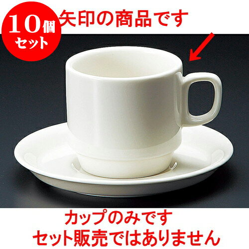 10個セット コーヒー スタックNBアメリカン碗 [ 7.8 x 7cm 230cc ] | 人気 おすすめ 食器 洋食器 業務用 飲食店 カフェ うつわ 器 おしゃれ かわいい ギフト プレゼント 誕生日 贈答品 食器セット 食器セット