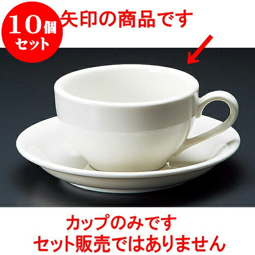 10個セット コーヒー マーチNB紅茶碗 [ 9 x 4.8cm 170cc ] 料亭 旅館 和食器 飲食店 業務用