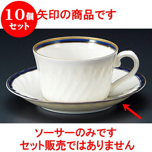 10個セット コーヒー NBブルー紅茶受皿 [ 14 x 2.2cm ] 料亭 旅館 和食器 飲食店 業務用